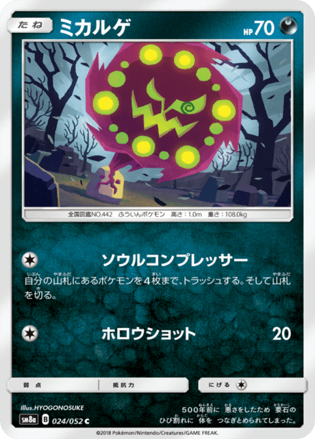 ミカルゲ 024/52 — ダークオーダー Pokémon card