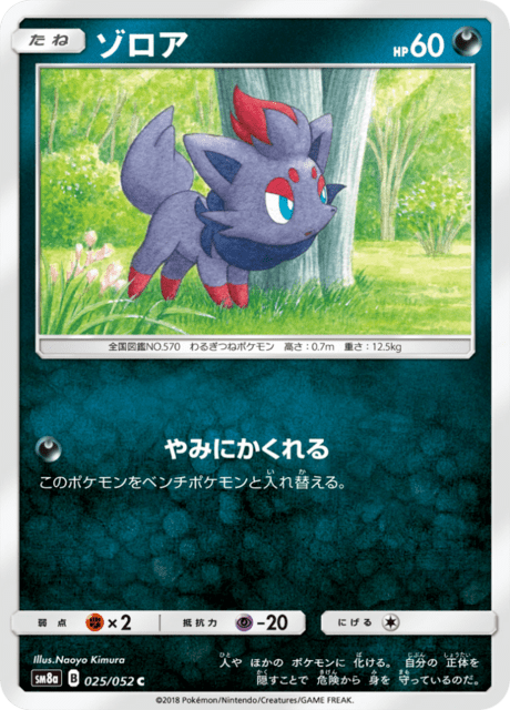 ゾロア 025/52 — ダークオーダー Pokémon card