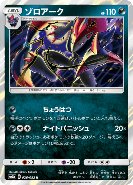 ゾロアーク 026/52 — ダークオーダー Pokémon card