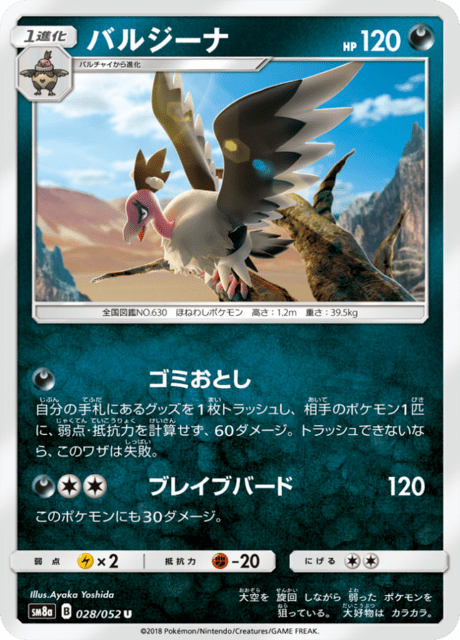 バルジーナ 028/52 — ダークオーダー Pokémon card