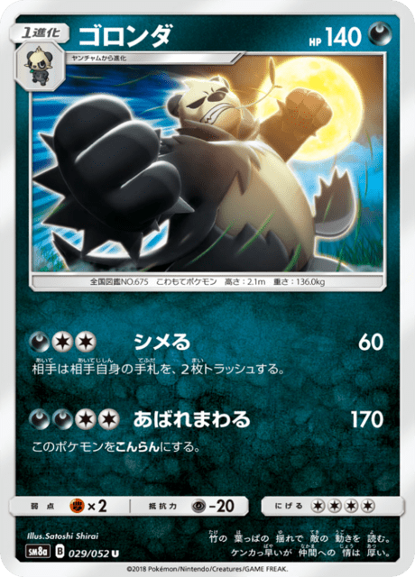 ゴロンダ 029/52 — ダークオーダー Pokémon card