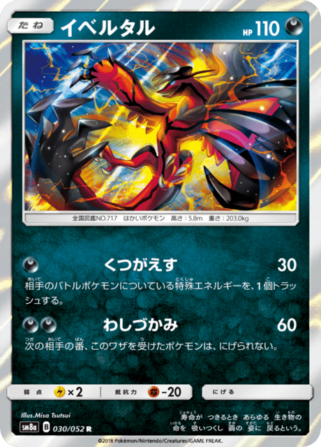 イベルタル 030/52 — ダークオーダー Pokémon card