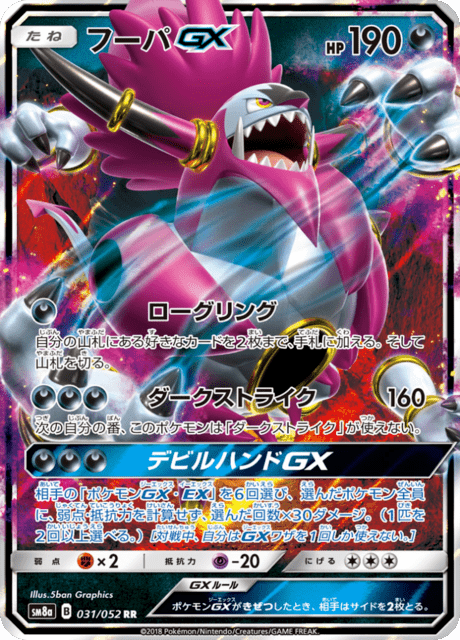 フーパGX 031/52 — ダークオーダー Pokémon card