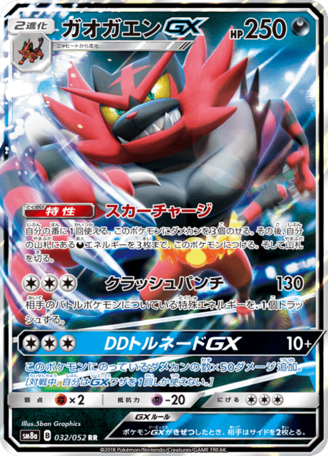 ガオガエンGX 032/52 — ダークオーダー Pokémon card