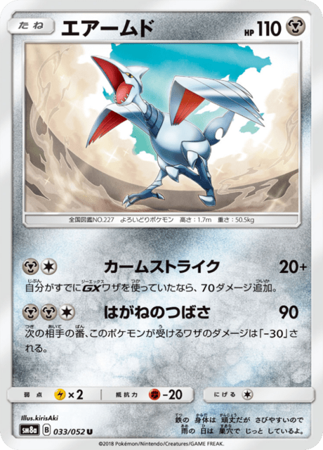 エアームド 033/52 — ダークオーダー Pokémon card