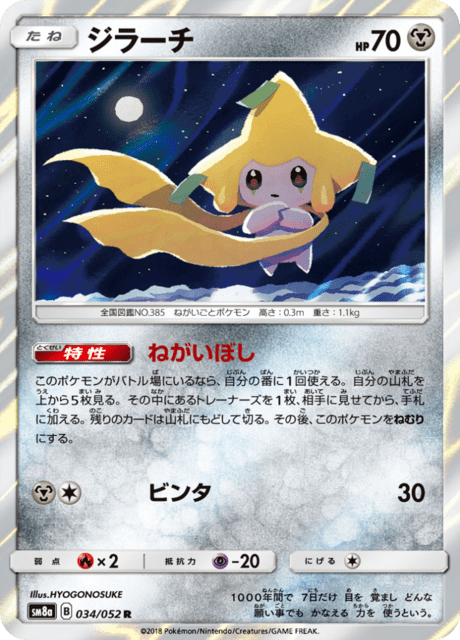 ジラーチ 034/52 — ダークオーダー Pokémon card
