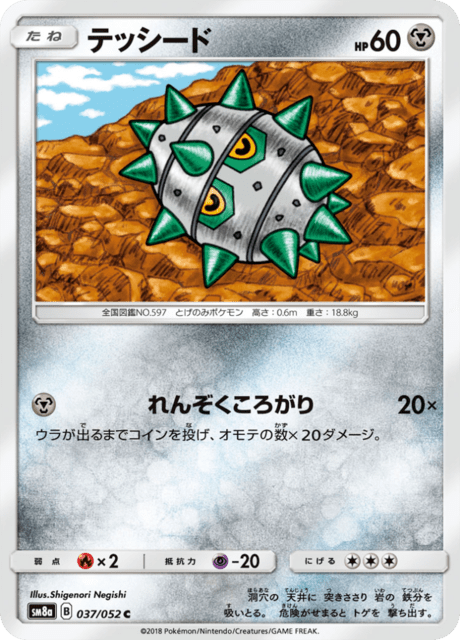 テッシード 037/52 — ダークオーダー Pokémon card