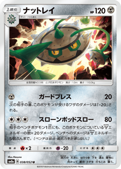 ナットレイ 038/52 — ダークオーダー Pokémon card