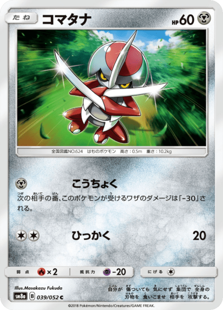コマタナ 039/52 — ダークオーダー Pokémon card