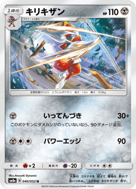 キリキザン 040/52 — ダークオーダー Pokémon card