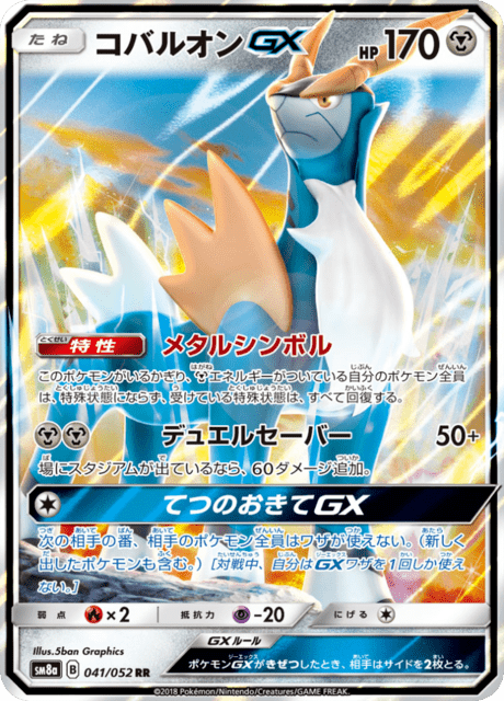 コバルオンGX 041/52 — ダークオーダー Pokémon card