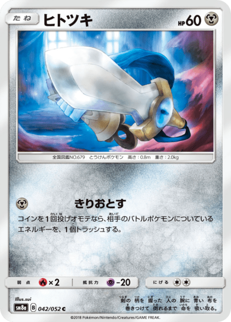 ヒトツキ 042/52 — ダークオーダー Pokémon card