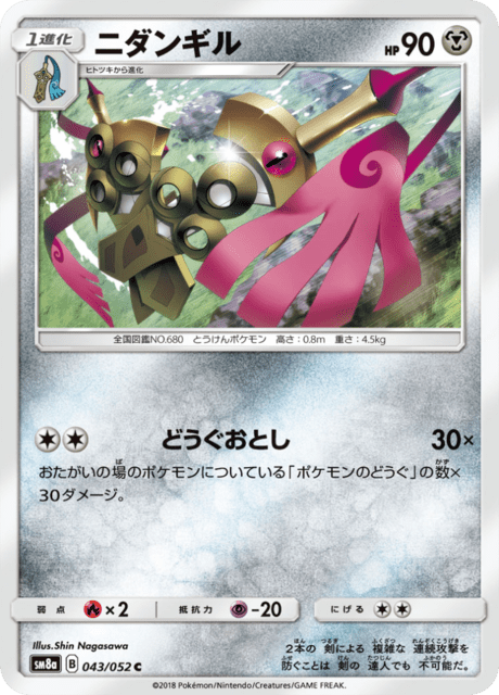 ニダンギル 043/52 — ダークオーダー Pokémon card