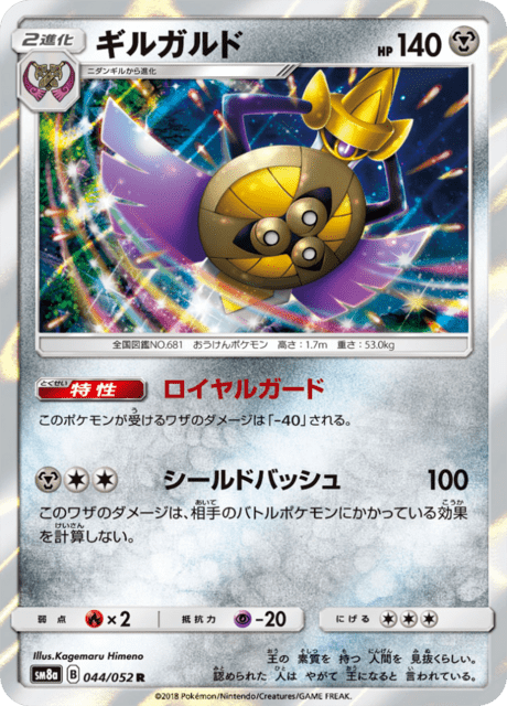 ギルガルド 044/52 — ダークオーダー Pokémon card