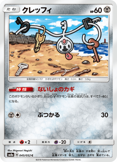 クレッフィ 045/52 — ダークオーダー Pokémon card