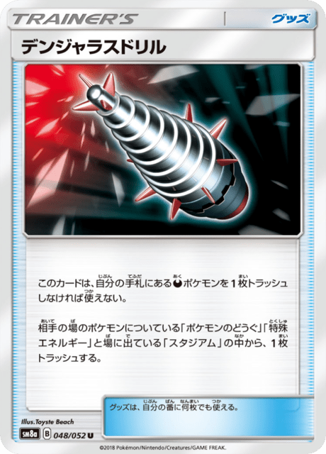 デンジャラスドリル 048/52 — ダークオーダー Pokémon card