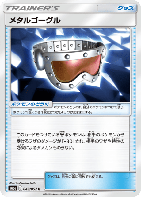 メタルゴーグル 049/52 — ダークオーダー Pokémon card