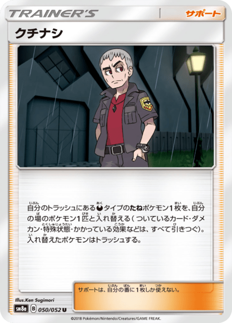 クチナシ 050/52 — ダークオーダー Pokémon card