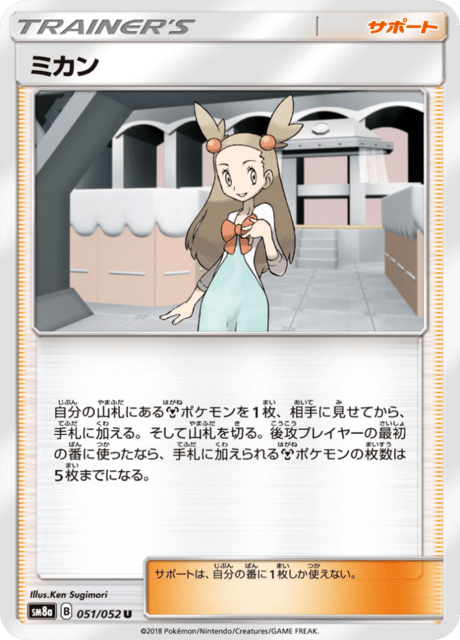 ミカン 051/52 — ダークオーダー Pokémon card