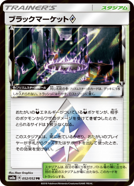 ブラックマーケット 052/52 — ダークオーダー Pokémon card
