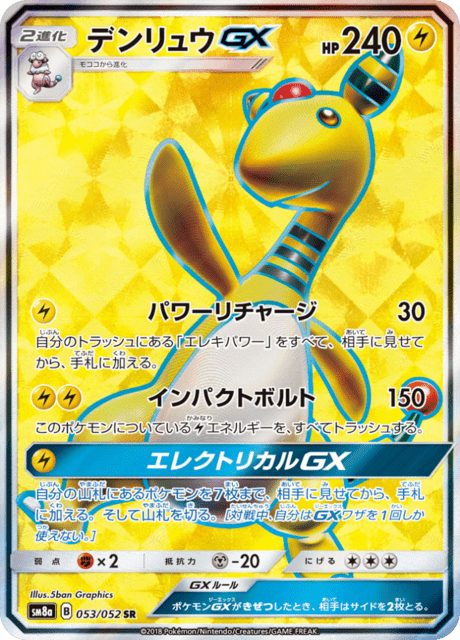 デンリュウGX 053/52 — ダークオーダー Pokémon card