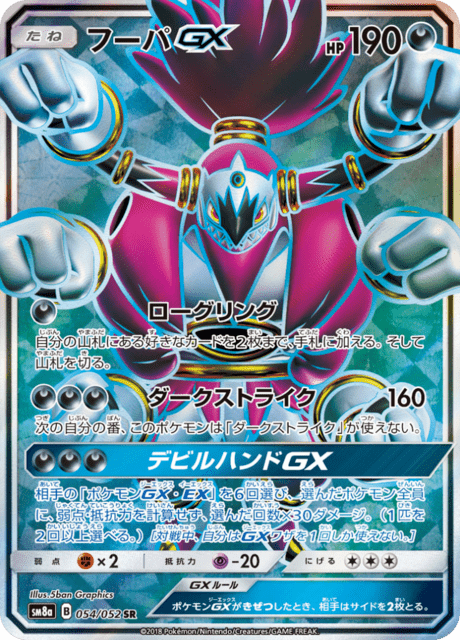 フーパGX 054/52 — ダークオーダー Pokémon card