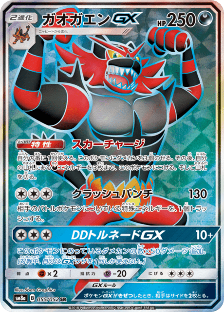 ガオガエンGX 055/52 — ダークオーダー Pokémon card