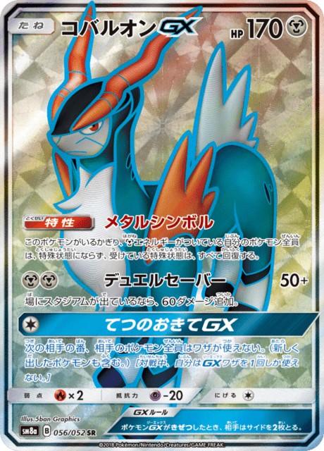 コバルオンGX 056/52 — ダークオーダー Pokémon card
