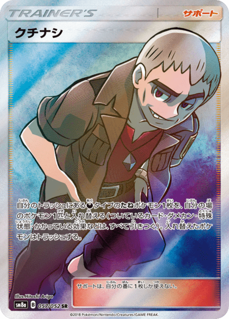 クチナシ 057/52 — ダークオーダー Pokémon card