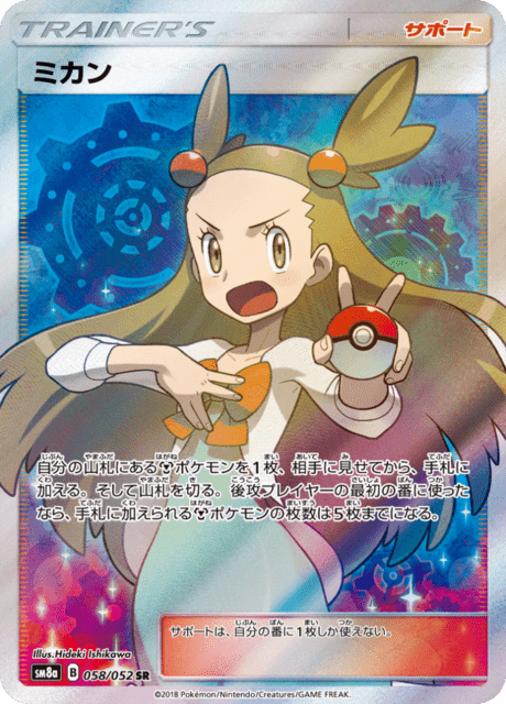 ミカン 058/52 — ダークオーダー Pokémon card