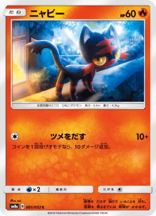 ニャビー 001/52 — ダークオーダー Pokémon card