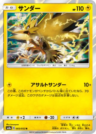 サンダー 003/52 — ダークオーダー Pokémon card