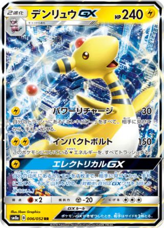 デンリュウGX 006/52 — ダークオーダー Pokémon card