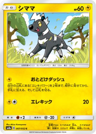 シママ 007/52 — ダークオーダー Pokémon card