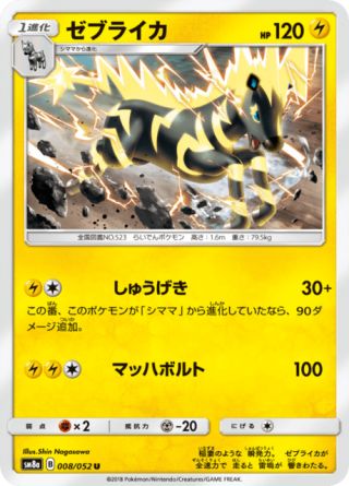 ゼブライカ 008/52 — ダークオーダー Pokémon card