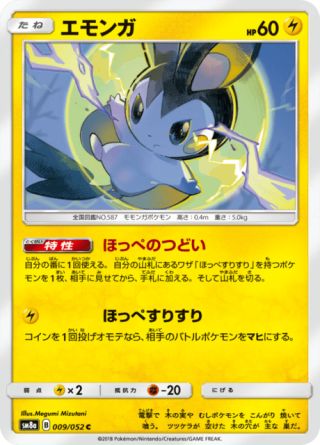 エモンガ 009/52 — ダークオーダー Pokémon card