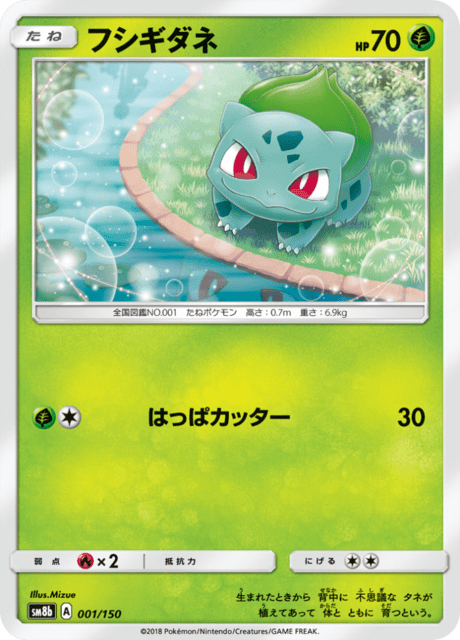フシギダネ 001/150 — GXウルトラシャイニー Pokémon card