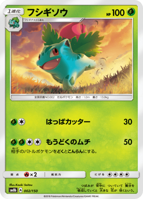 フシギソウ 002/150 — GXウルトラシャイニー Pokémon card