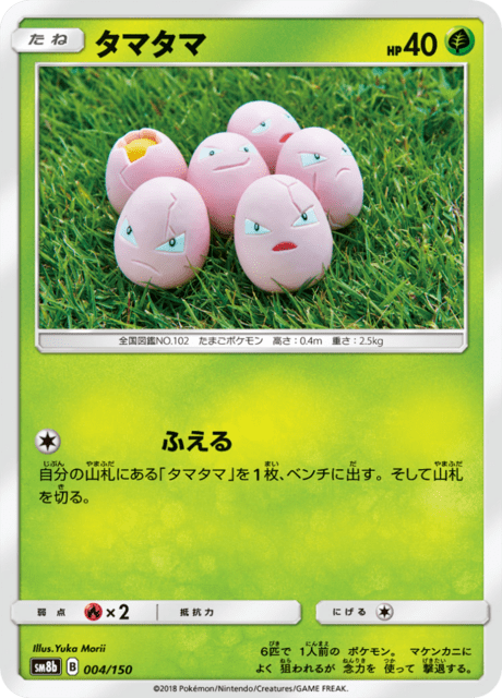 タマタマ 004/150 — GXウルトラシャイニー Pokémon card