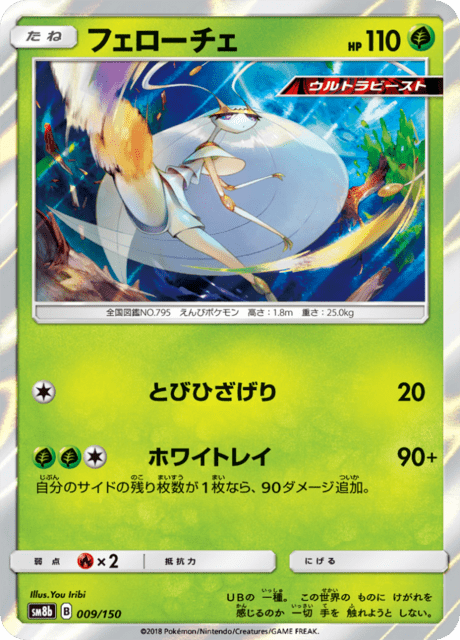 フェローチェ 009/150 — GXウルトラシャイニー Pokémon card