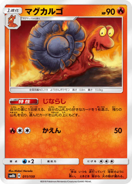 マグカルゴ 011/150 — GXウルトラシャイニー Pokémon card