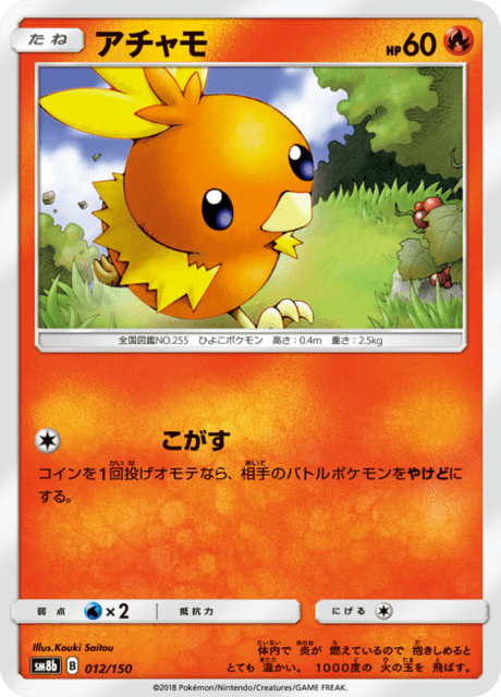 アチャモ 012/150 — GXウルトラシャイニー Pokémon card