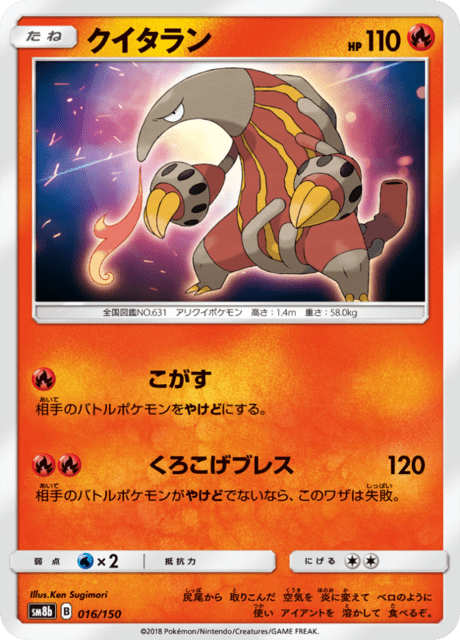 クイタラン 016/150 — GXウルトラシャイニー Pokémon card