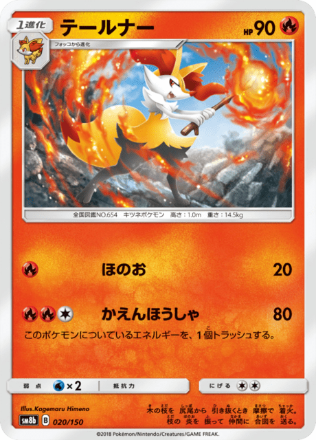 テールナー 020/150 — GXウルトラシャイニー Pokémon card