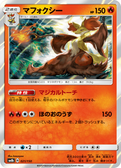 マフォクシー 021/150 — GXウルトラシャイニー Pokémon card