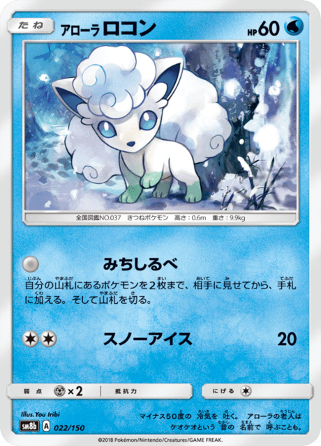 アローラロコン 022/150 — GXウルトラシャイニー Pokémon card