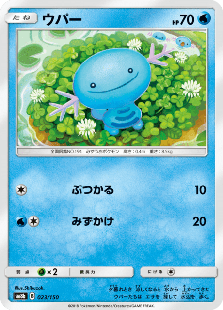 ウパー 023/150 — GXウルトラシャイニー Pokémon card