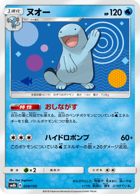 ヌオー 024/150 — GXウルトラシャイニー Pokémon card