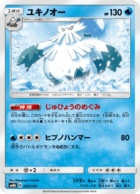 ユキノオー 026/150 — GXウルトラシャイニー Pokémon card
