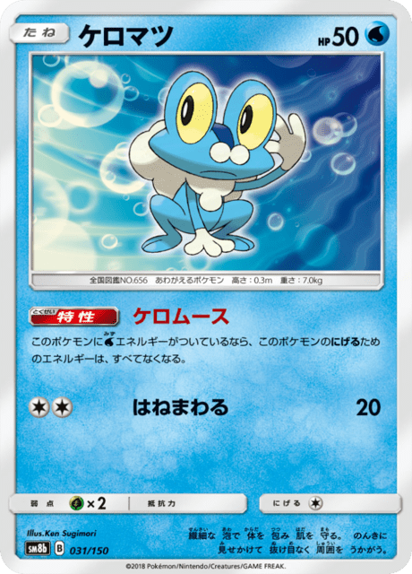 ケロマツ 031/150 — GXウルトラシャイニー Pokémon card